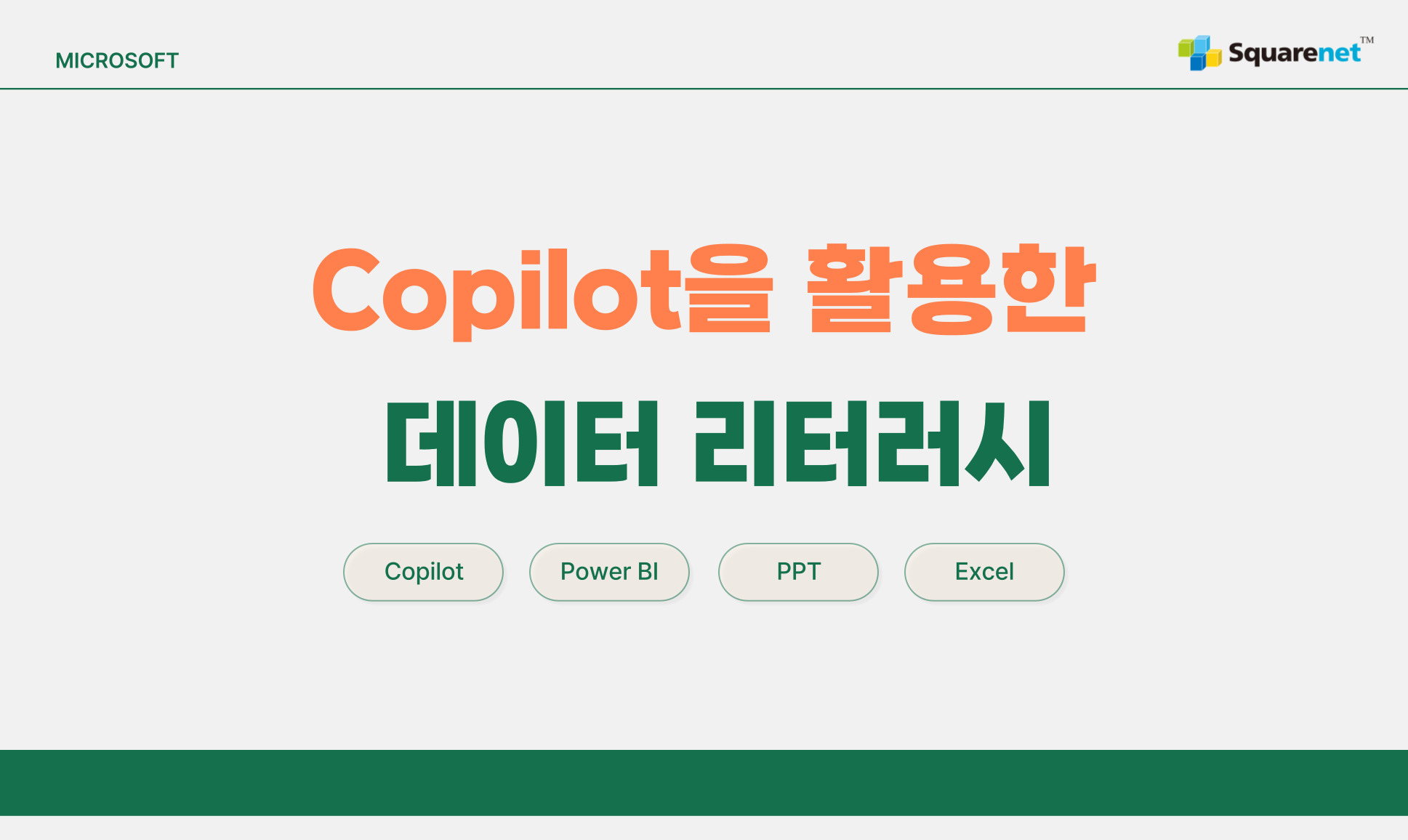 ①Copilot + 파워포인트